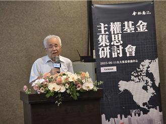 「央行前副總裁」喊話：主權基金先克服法制面 避免政治介入