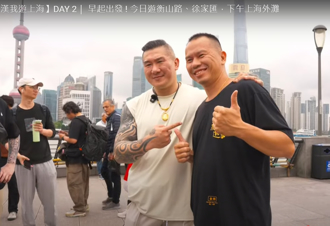 讚上海建築台北無法比 館長喊話：自己人不打自己人 