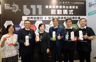 農業部推動國產鮮乳  加盟連鎖業號召20萬家業者加入