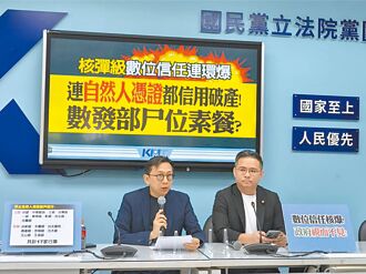 资安漏洞 国安破功