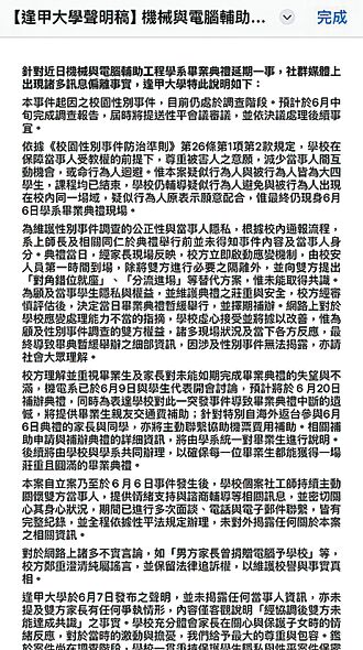 逢大機電系6／20補辦畢典 補貼交通費