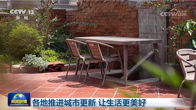 让生活更美好陆各地推进城市更新。（大陆央视）