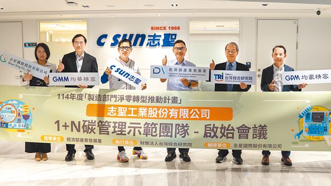 志圣工业领军半导体设备产业，启动「1+N碳管理示范团队」。图／志圣提供