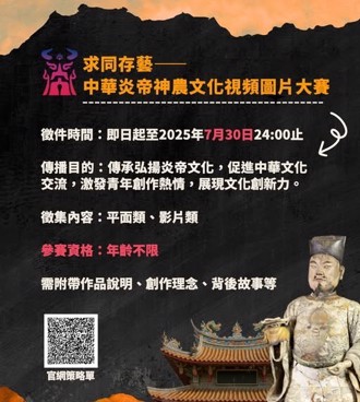 求同存藝—中華炎帝神農文化視頻圖片聯賽聯展火熱徵稿中