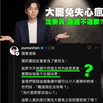 遭沈伯洋造謠「主持會議」強推法案 牛煦庭狠酸：召委張宏陸情何以堪？