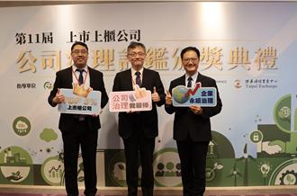 三喜臨門！裕隆、中華車、裕融同奪公司治理評鑑好成績