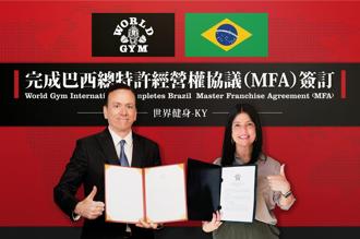 世界健身進軍南美市場 目標5年內巴西展店50家