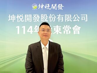 坤悅 今年營收、獲利創高可期