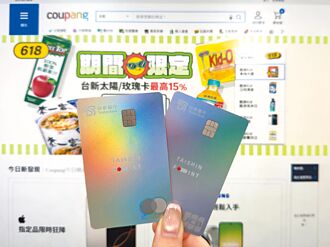 網購刷台新卡×酷澎 回饋再加碼