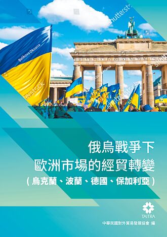 貿協電子書 剖析赴烏投資計畫