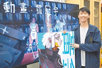 大葉大學羅冠宇 畢業作品獲獎無數