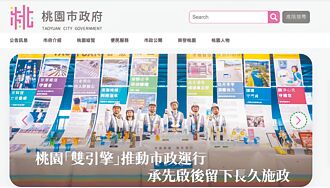 桃市府106網站 月底全面雙認證