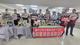 台中一分局歡慶警察節 辦籃球賽、捐血活動、表揚模範警