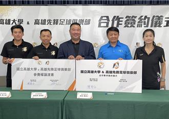 高雄先鋒男足進軍台乙聯賽 與高大簽MOU合作備忘錄