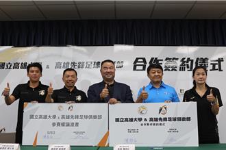 足球》攜手高雄大學 高雄 Attackers FC正式進軍台乙