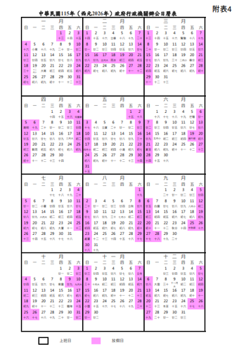 2026行事曆出爐   過年放9天、共9次連假