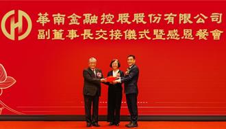 华南金副董事长交接 林明成交棒长子林知延