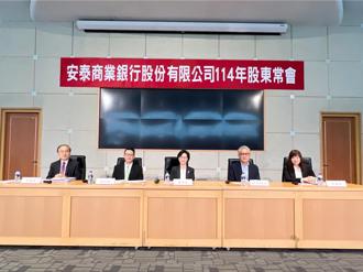 安泰銀通過配息0.38元 全面改選九席董事