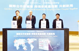 TIP與BISL合編首檔跨境多資產指數 兆豐投信搶頭香推動ETF
