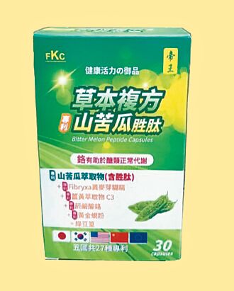德昌事業山苦瓜草本複方產品 獲5國27種專利