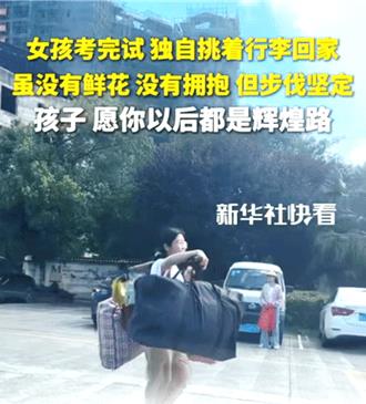 陸大考後最吸睛一幕！「扁擔女孩」身影令人熱淚盈眶