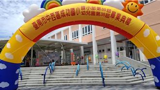 借址他校7年 成功國小重返母校辦畢典 畢業生興奮：想再念2年