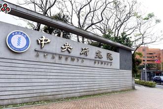 海納百川》中研院圈地為王 為特權人事酬庸開方便門（黃宏哲）