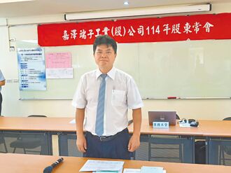 迎2大利多 嘉泽H2营运反攻