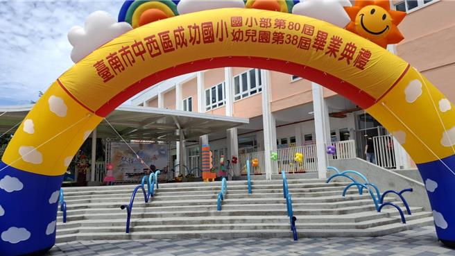 台南市中西区成功国小校舍陆续落成点交，校方相隔7年，14日重回母校办毕业典礼，毕业生6年来首次踏入校园。（程炳璋摄）
