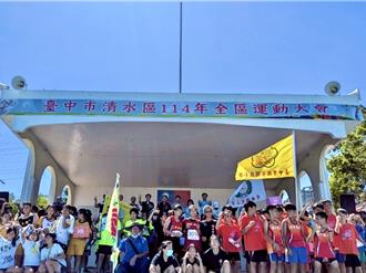 清水運動大會暨體育嘉年華登場 逾600人共赴盛宴