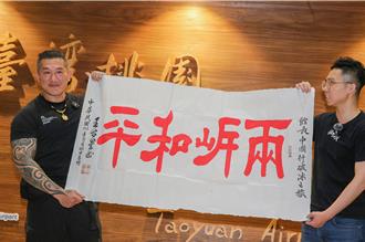 時評》鞏固兩岸和平路線