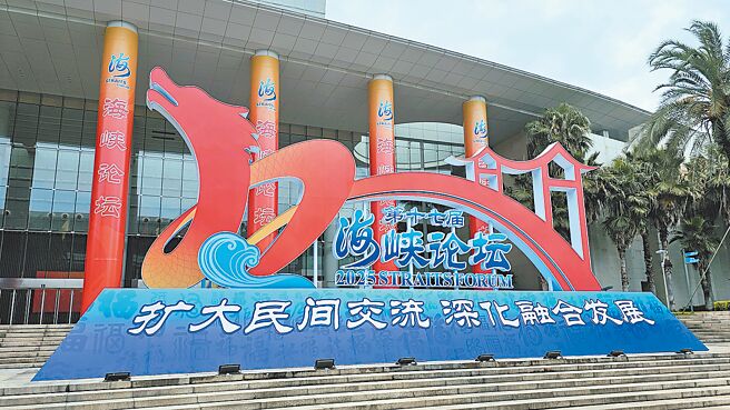 第十七届海峡论坛大会15日举行，今年主题为「扩大民间交流、深化融合发展」，前总统马英九将参加，并在会前与大陆全国政协主席王沪寧会见。（吴泓勋摄）