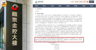 「遲來的正義不是正義」！耐斯阻國票金併購擴張淪最小金控