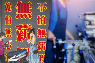 全台無薪假慘況曝光！半個月增加7企業、653人 