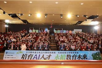 全國大學教務主管會議 共議AI人才培育新路徑