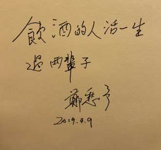 鄭愁予辭世 詩與人文精神永留東海