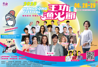 2025王功渔火节6／28-29精彩登场！