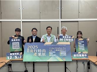 台南流行時尚產業展年底登場 中小企業參展享萬元補助