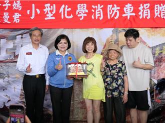 「慈善歌后」今子嫣捐贈化學消防車 提升雲林救災量能