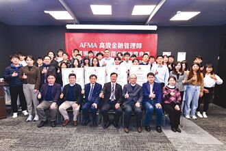 AFMA 打造華人頂級金融人才