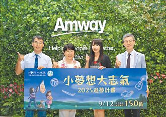 安麗推追夢計畫 總獎金660萬