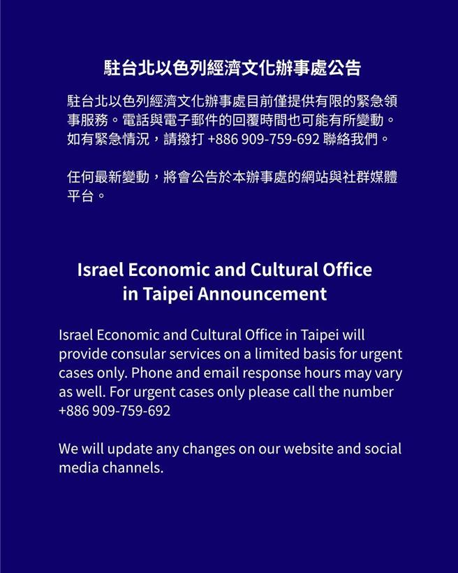 取自以色列驻台办事处脸书