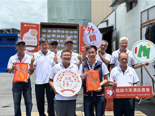 在高雄美濃生產的高雄147號米，成功出口到南非市場，首批共1萬6251公斤於16日裝櫃。（高雄市農業局提供／任義宇高雄傳真）