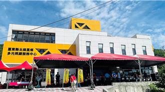 南迴首座全功能据点 台东太麻里乡多元照顾中心启用