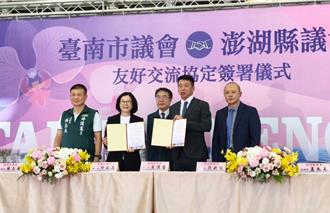 台南、澎湖议会签友好协定 结盟全面深化交流