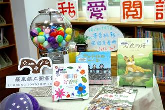 羅東圖書館「書香挑戰」21日開跑 看冊兼抽扭蛋