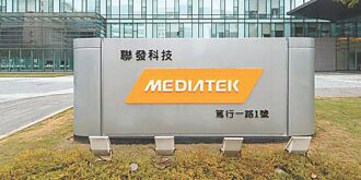 聯發科目標價 大摩喊1,888元