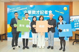 基隆市政府推動青年實習媒合