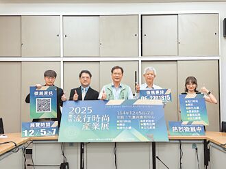 流行時尚產業展 12月台南登場