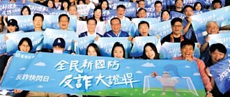 富邦证 音乐节结合反诈